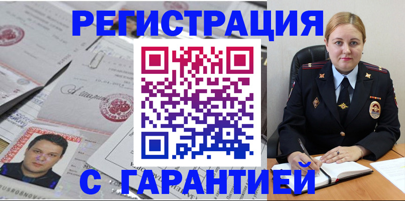 прописка штамп в Буйе