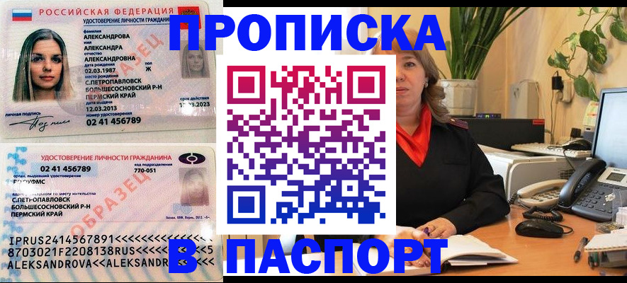 прописка для военкомата в Буйе